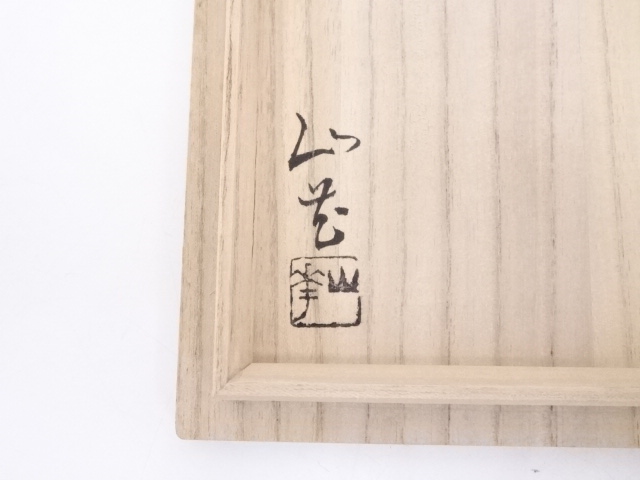 Ｎ４８１　S845 2点！茶碗　十客　『木村山花造』『数茶碗』　共箱　茶道具 N481 S845 2点！茶碗 十客 『木村山花造』『数茶碗』 共箱 茶道具